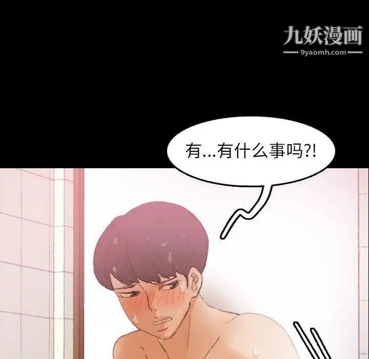 《隐秘的邻居们》漫画 第26话