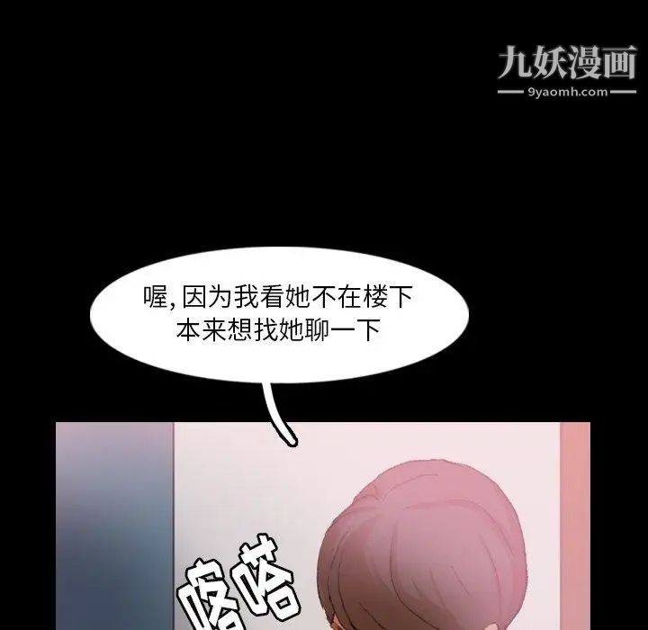 《隐秘的邻居们》漫画 第26话