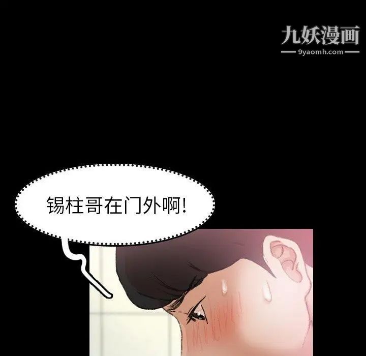 《隐秘的邻居们》漫画 第26话