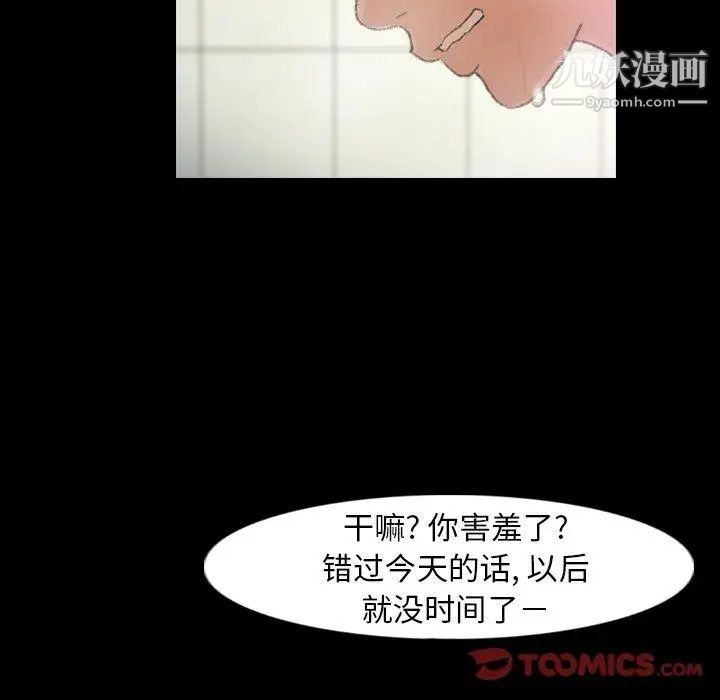 《隐秘的邻居们》漫画 第26话