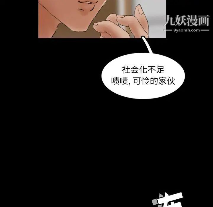 《隐秘的邻居们》漫画 第26话