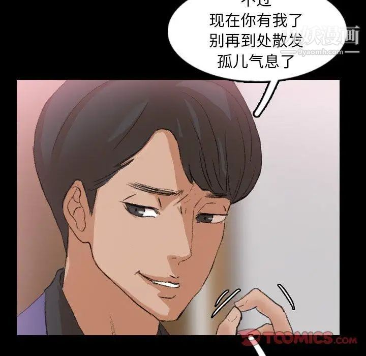 《隐秘的邻居们》漫画 第26话
