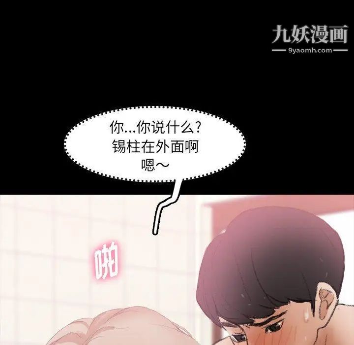 《隐秘的邻居们》漫画 第26话