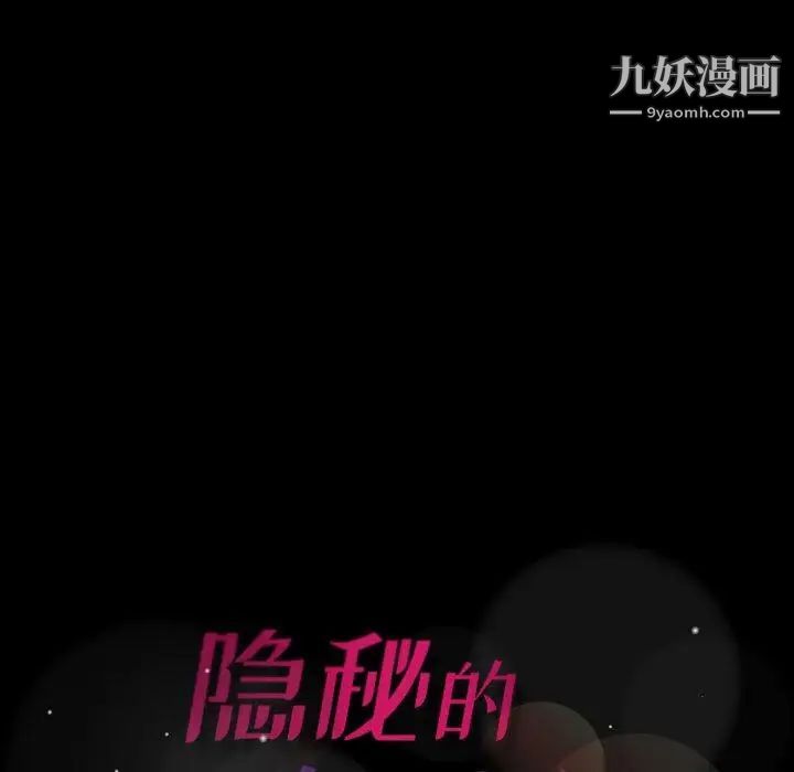 《隐秘的邻居们》漫画 第26话