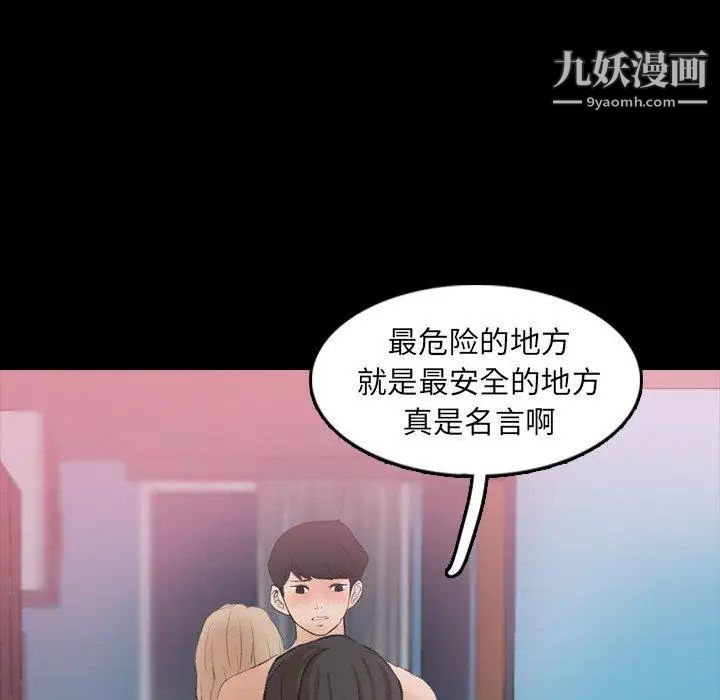 《隐秘的邻居们》漫画 第27话