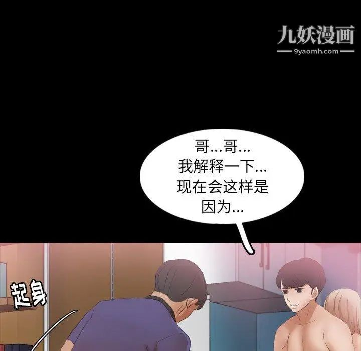 《隐秘的邻居们》漫画 第27话