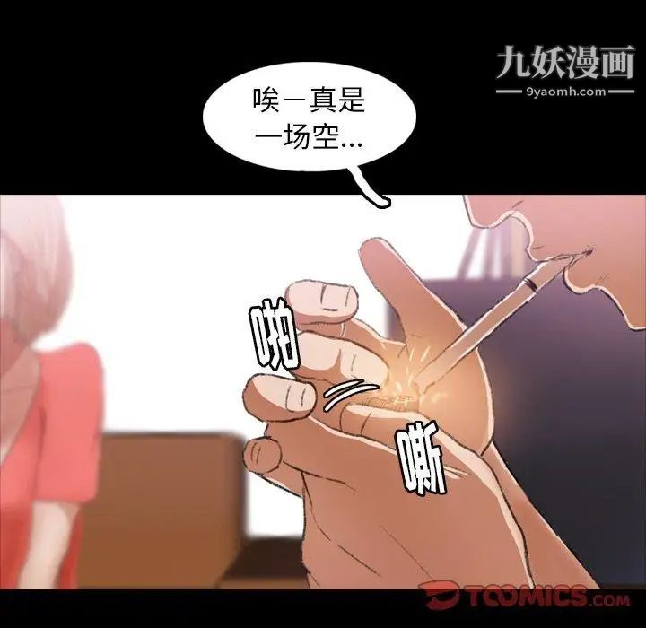 《隐秘的邻居们》漫画 第27话