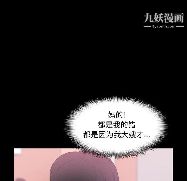 《隐秘的邻居们》漫画 第27话