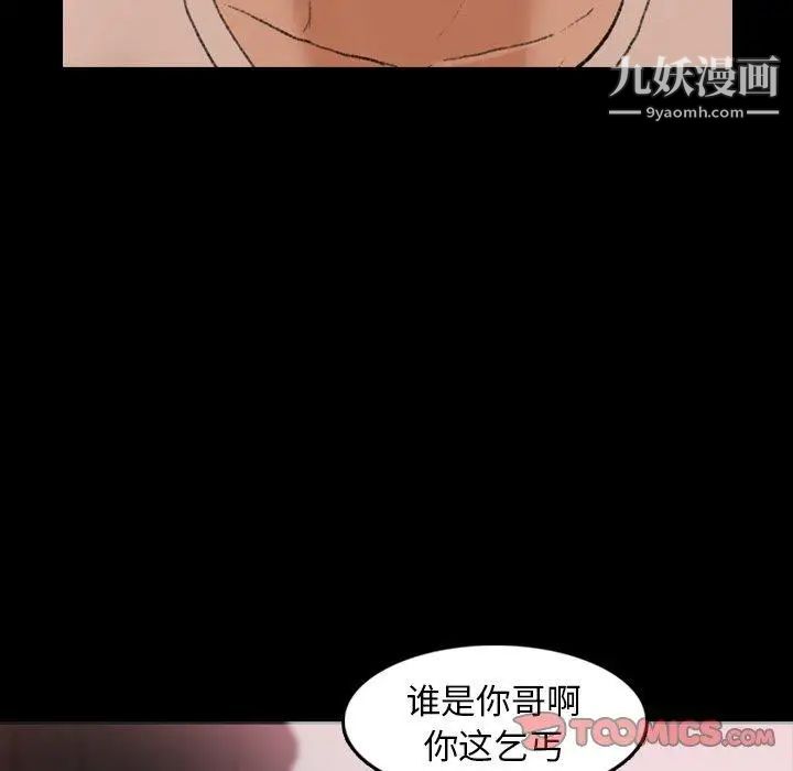 《隐秘的邻居们》漫画 第27话