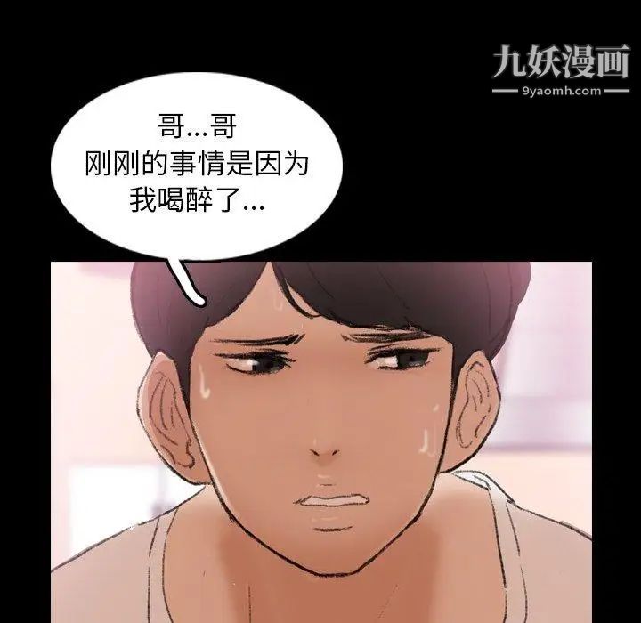 《隐秘的邻居们》漫画 第27话