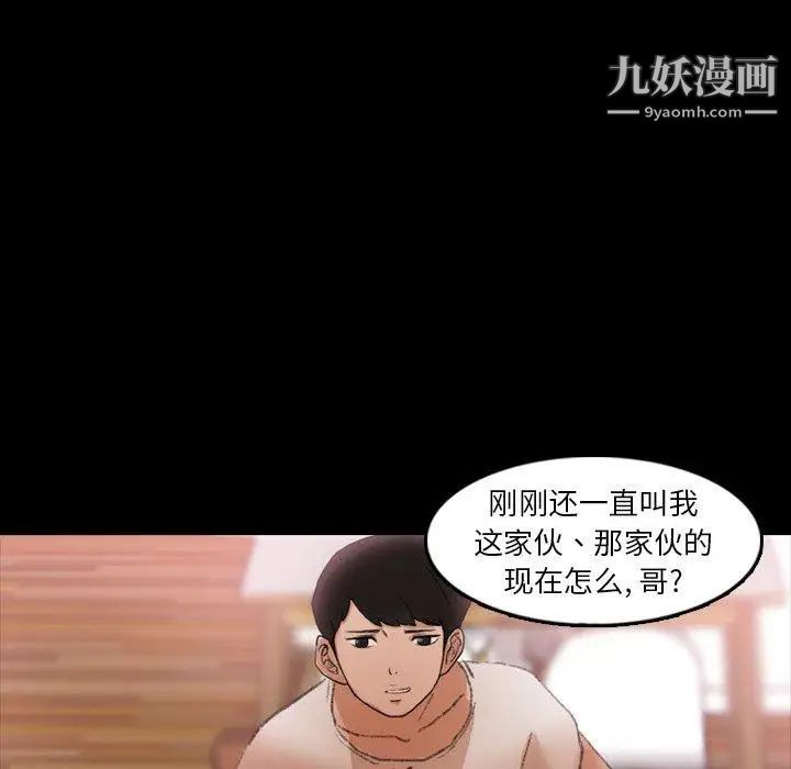 《隐秘的邻居们》漫画 第27话