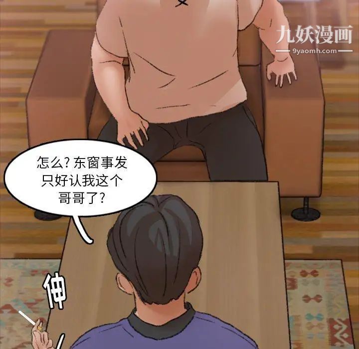 《隐秘的邻居们》漫画 第27话