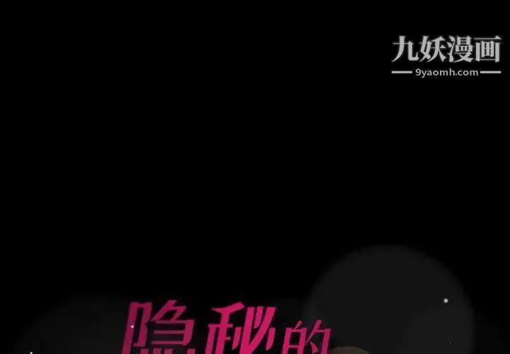《隐秘的邻居们》漫画 第28话