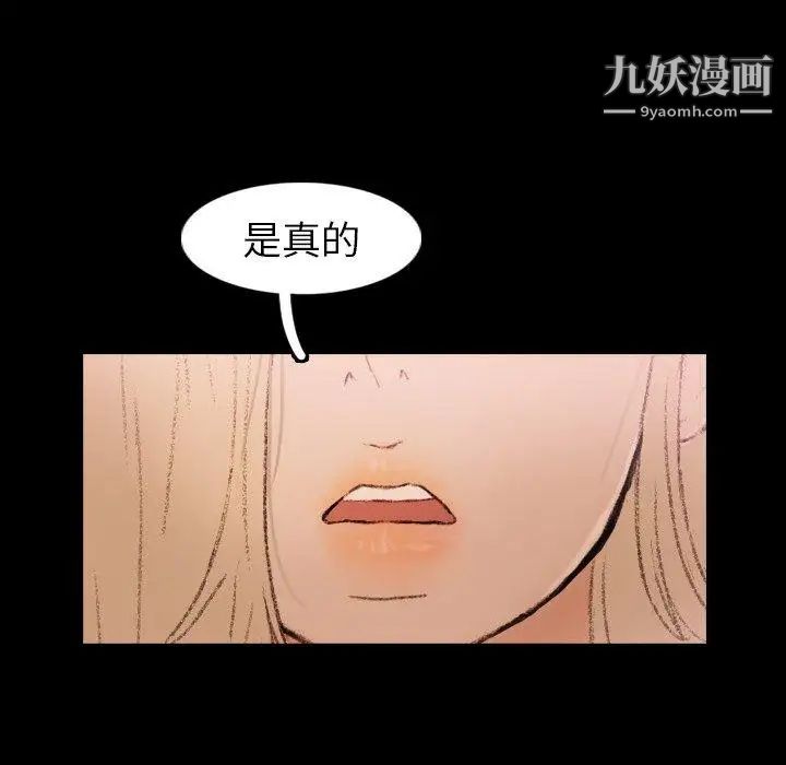 《隐秘的邻居们》漫画 第28话