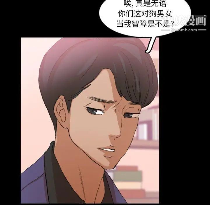 《隐秘的邻居们》漫画 第28话
