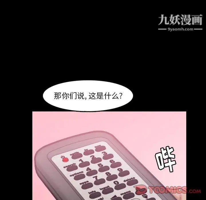 《隐秘的邻居们》漫画 第28话