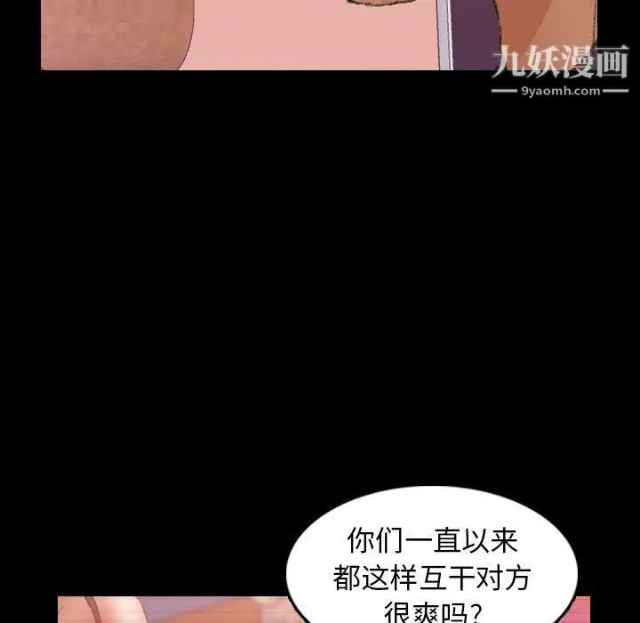 《隐秘的邻居们》漫画 第28话