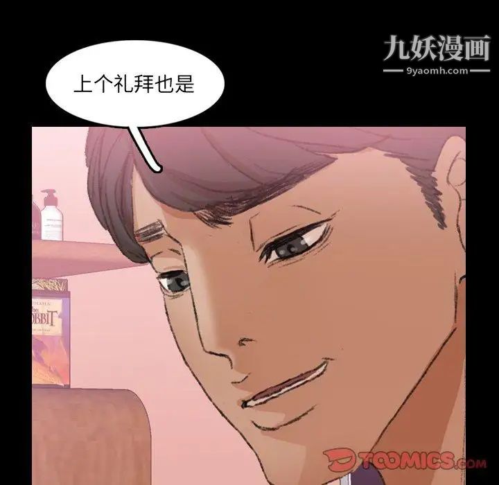 《隐秘的邻居们》漫画 第28话