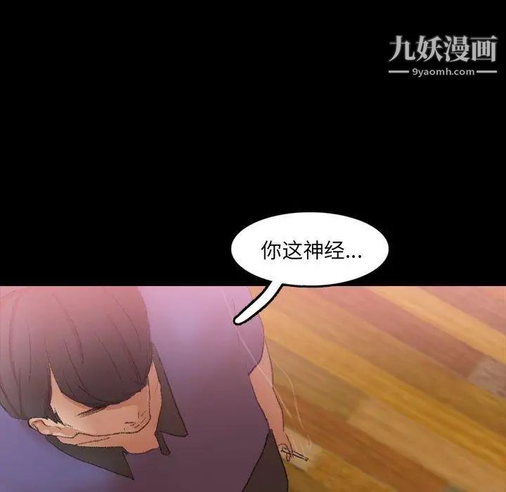 《隐秘的邻居们》漫画 第28话