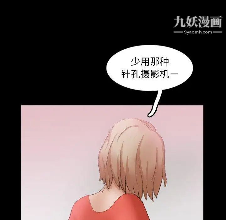 《隐秘的邻居们》漫画 第28话