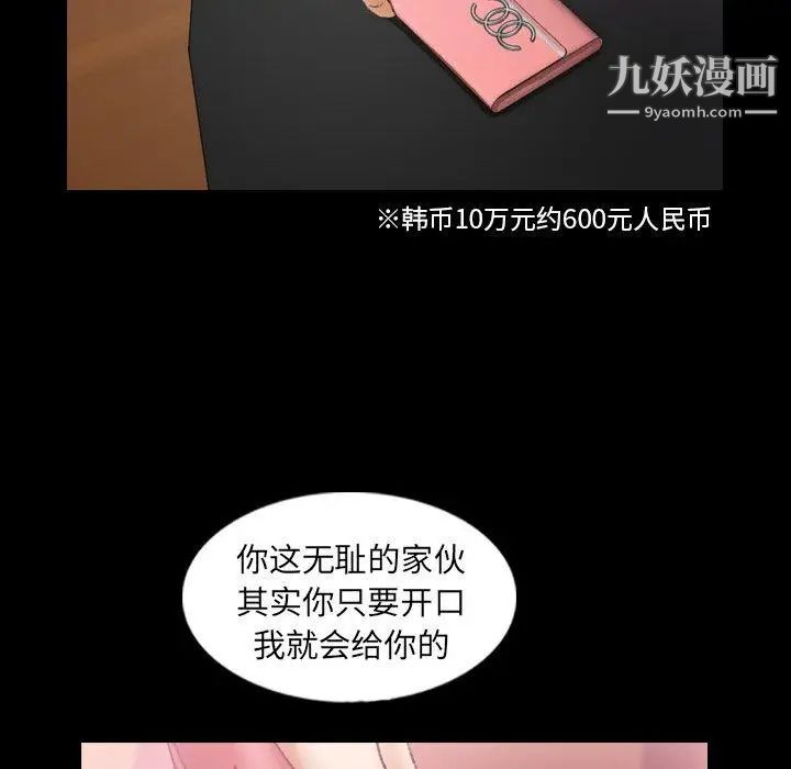 《隐秘的邻居们》漫画 第28话