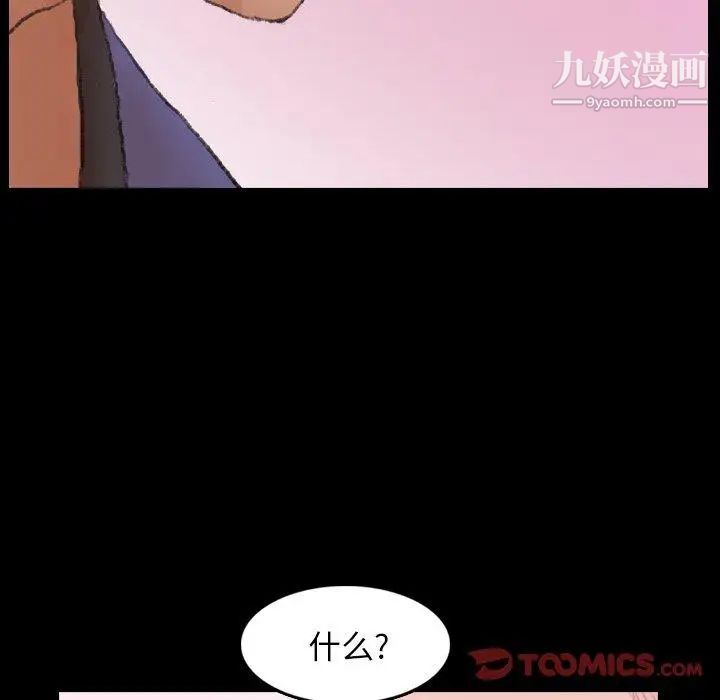 《隐秘的邻居们》漫画 第28话
