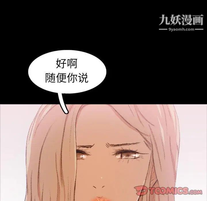 《隐秘的邻居们》漫画 第28话