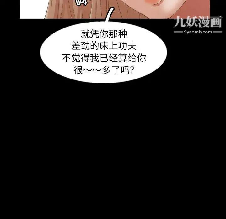 《隐秘的邻居们》漫画 第28话