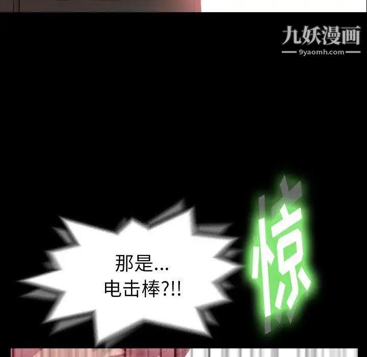 《隐秘的邻居们》漫画 第28话