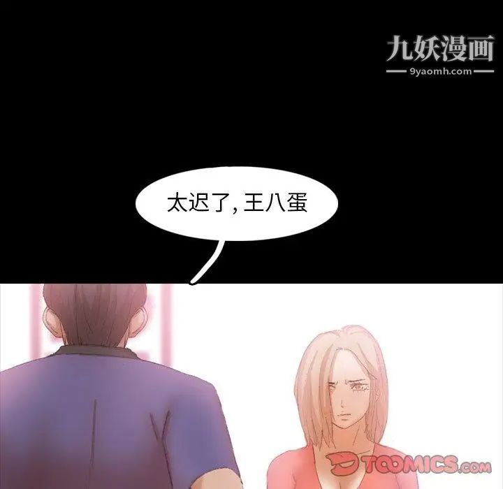 《隐秘的邻居们》漫画 第28话