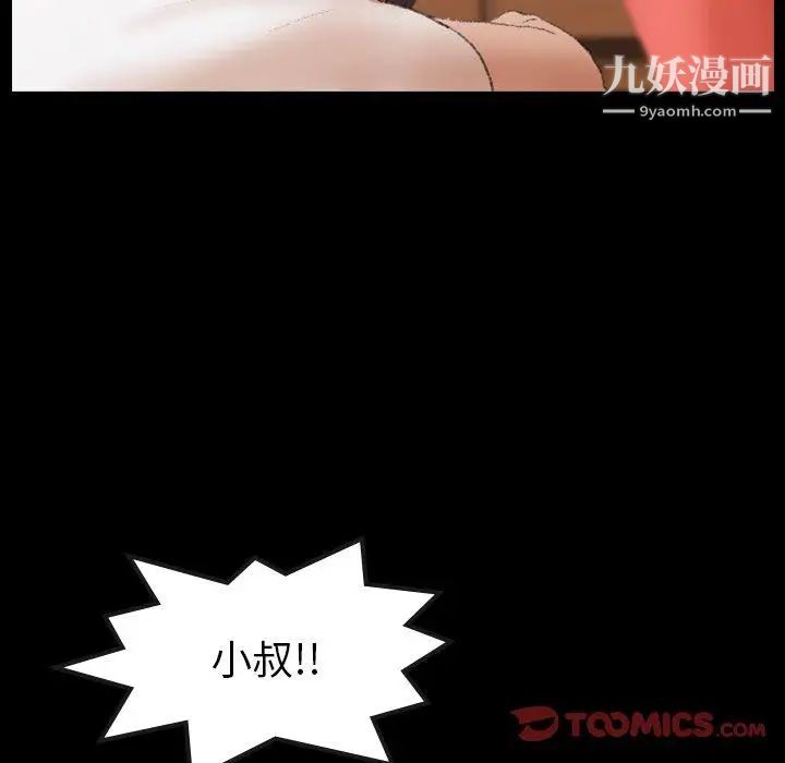 《隐秘的邻居们》漫画 第29话