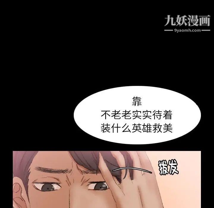 《隐秘的邻居们》漫画 第29话