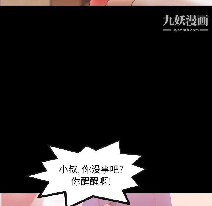 《隐秘的邻居们》漫画 第29话