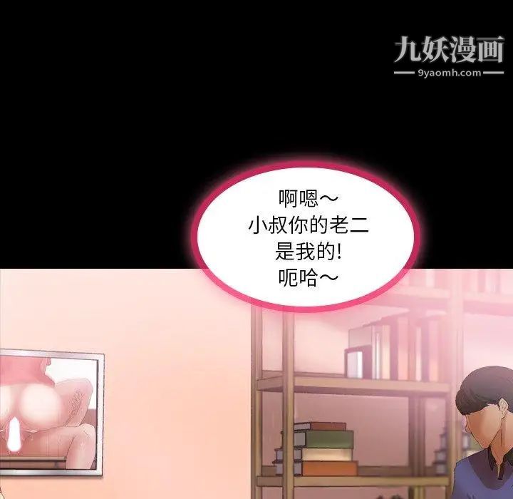 《隐秘的邻居们》漫画 第29话