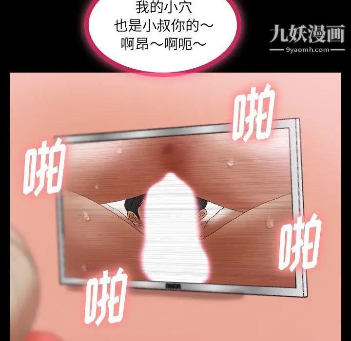 《隐秘的邻居们》漫画 第29话