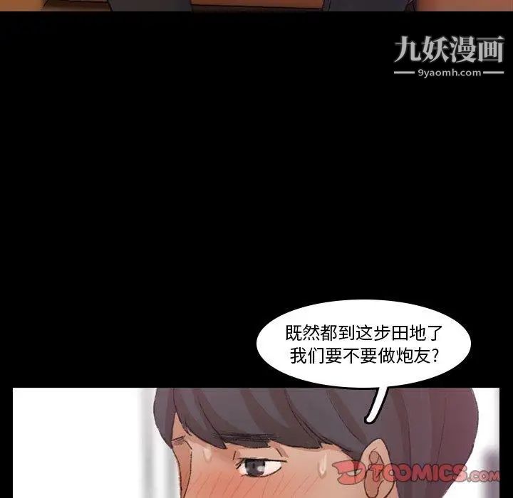 《隐秘的邻居们》漫画 第29话