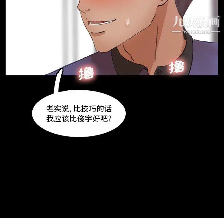 《隐秘的邻居们》漫画 第29话
