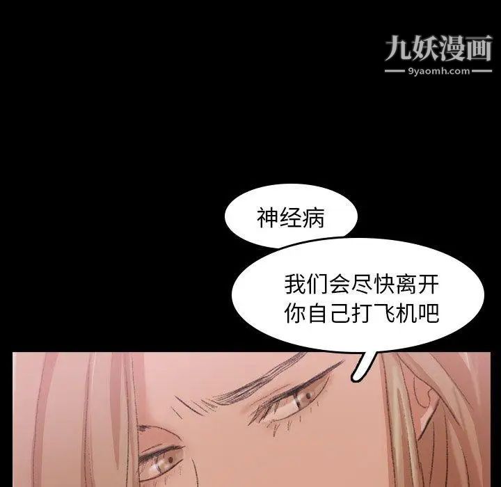 《隐秘的邻居们》漫画 第29话