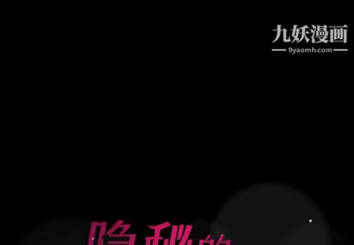 《隐秘的邻居们》漫画 第3话