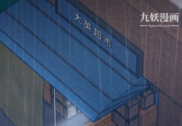 《隐秘的邻居们》漫画 第3话