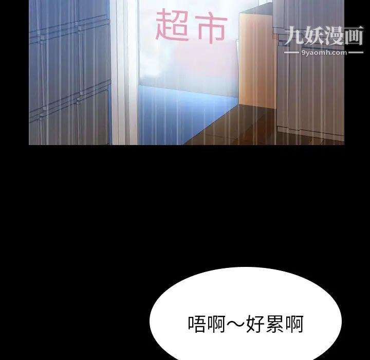 《隐秘的邻居们》漫画 第3话