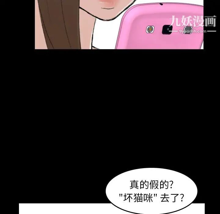 《隐秘的邻居们》漫画 第3话