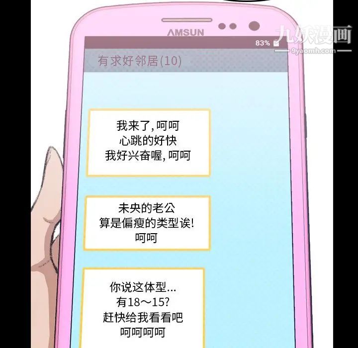《隐秘的邻居们》漫画 第3话