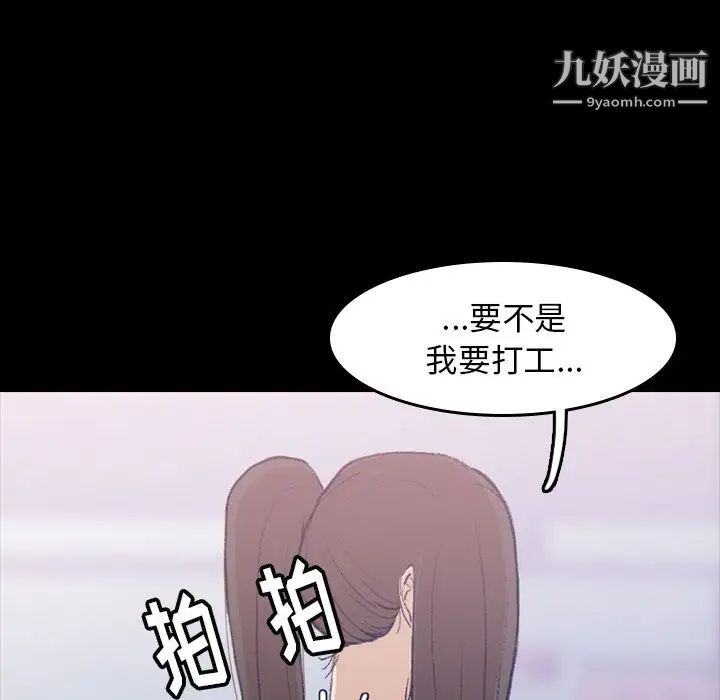《隐秘的邻居们》漫画 第3话