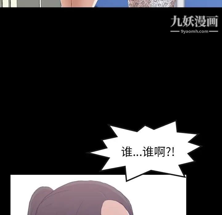 《隐秘的邻居们》漫画 第3话