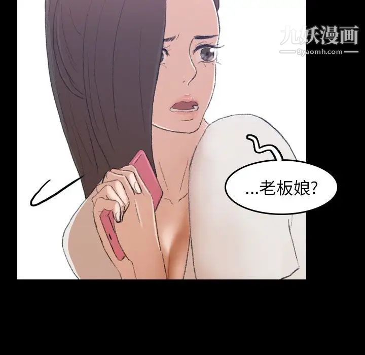 《隐秘的邻居们》漫画 第3话