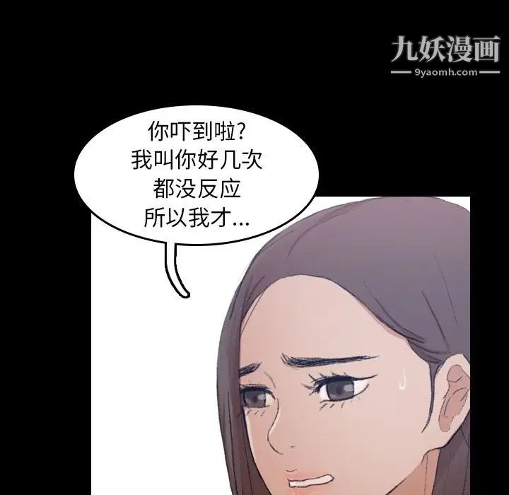 《隐秘的邻居们》漫画 第3话