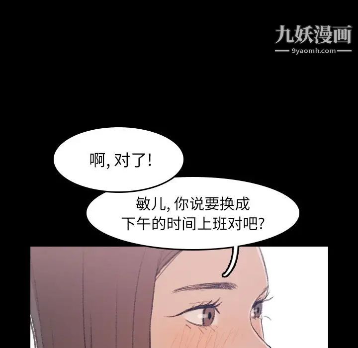 《隐秘的邻居们》漫画 第3话