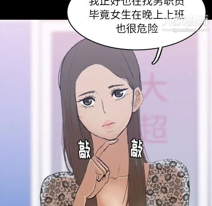 《隐秘的邻居们》漫画 第3话