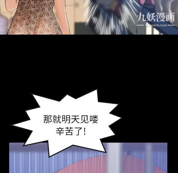 《隐秘的邻居们》漫画 第3话